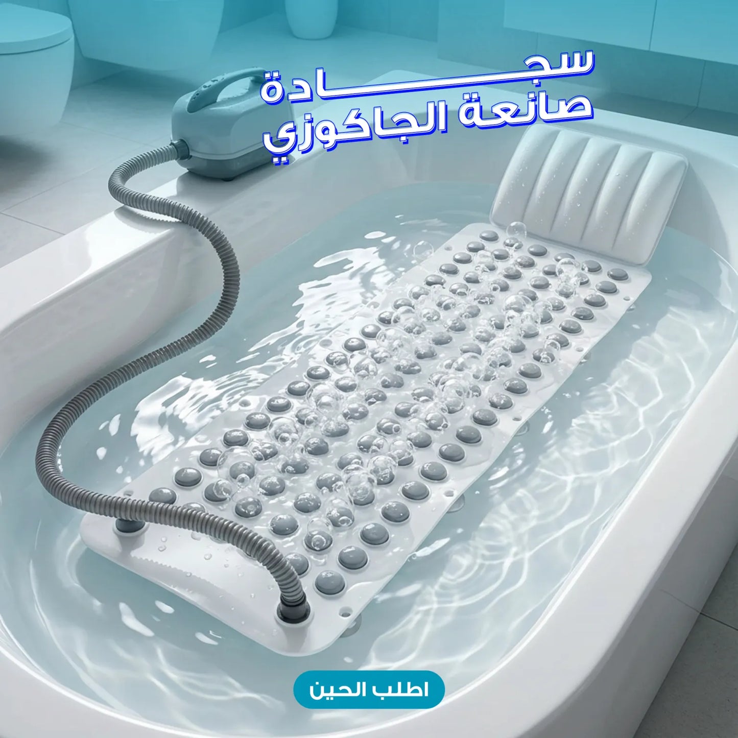 سجادة صانعة الجاكوزي    Jacuzzi Maker Rug