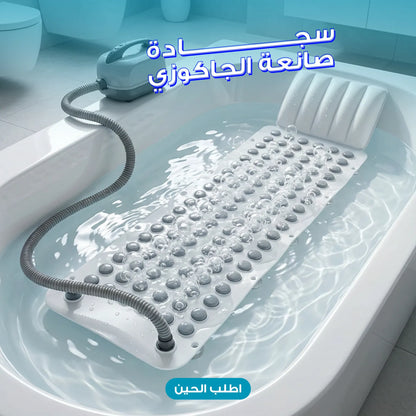 سجادة صانعة الجاكوزي    Jacuzzi Maker Rug
